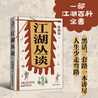 江湖丛谈