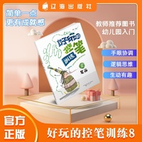 好玩的控笔训练.8, 笔画