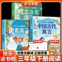 斗半匠快乐读书吧小学下册三年级中国古代寓言伊索寓言克雷洛夫寓言注音人教版课外阅读书带考点手册（3册）
