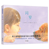 同岁 宠物陪伴 生命教育 狗狗绘本 熊津童书绘本大赛冠军作品 儿童阅读教育研究者孙慧阳推荐