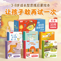 儿童成长型思维培养大礼盒（35册）乐乐趣3-8岁自控力抗挫力学习力领导力培养 亲子阅读睡前故事书幼儿园一年级二年级好习惯养成引导绘本