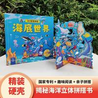 3D智慧拼搭海底世界 揭秘海洋立体拼搭书 趣味阅读亲子拼搭 儿童益智动手能力