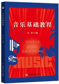 音乐基础教程