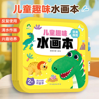 反复涂鸦清水作画神器儿童趣味水画本幼儿园宝宝早教绘画启蒙玩具亲子互动益智涂色书 恐龙探险