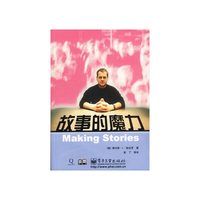 故事的魔力