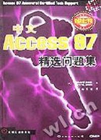 中文Access 97精选问题集