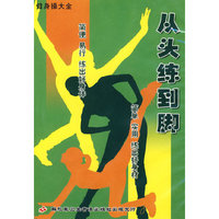 从头练到脚(VCD)