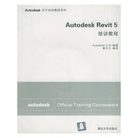 Autodesk Revit5 培训教程(含光盘)