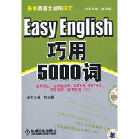 巧用5000词
