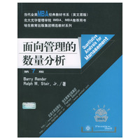 面向管理的数量分析（英文原版 第七版）