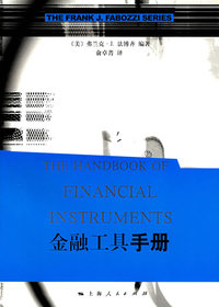 金融工具手册