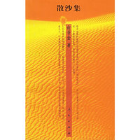 散沙集