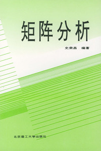 矩阵分析