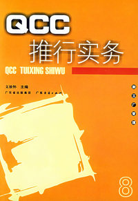 QCC推行实务