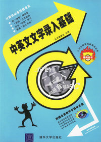 中英文字录入基础