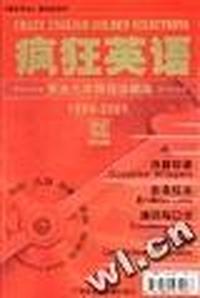 疯狂英语.黄金六年精选珍藏版(1996-2001).CD版.(含1书+4CD)