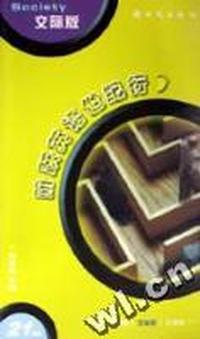 阶跃英语世纪行:交际版