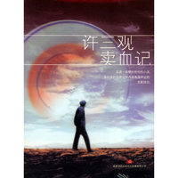 许三观卖血记家佳听书馆系列(软件)