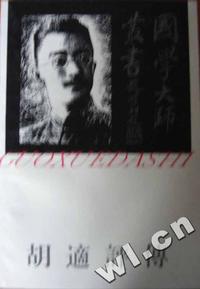 国学大师丛书 - - - - 胡适评传(1)