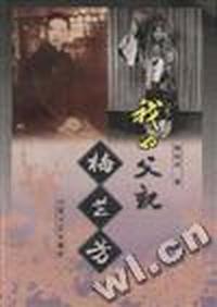 我的父亲梅兰芳