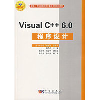 Visual c++6.0程序设计