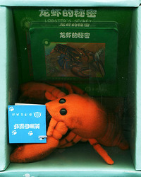 龙虾的秘密（附磁带一盒）——海洋动物玩具系列
