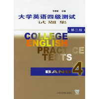 大学英语四级测试试题集（第三版）