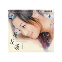 荷花颂… (CD)