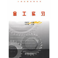 金工实习