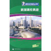 新加坡经典游