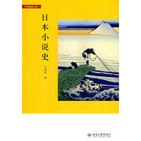 日本小说史