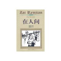 在人间