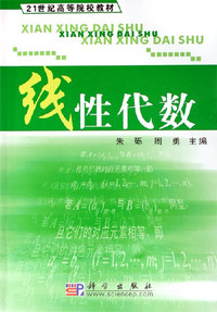 线性代数