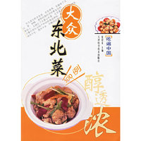 大众东北菜500例-吃遍中国