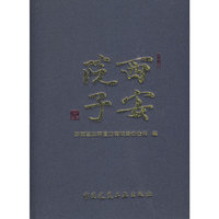 西安院子