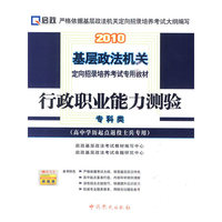 2010-专科类-行政职业能力测验-高中学历起点退役士兵专用