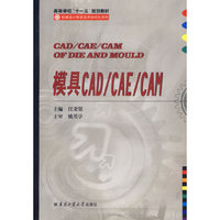 模具CAD/CAE/CAM