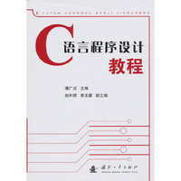 C语言程序设计教程