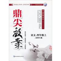 语文-四年级上-北师大版-鼎尖教案