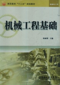 机械工程基础
