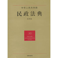 中华人民共和国民政法典(应用版)