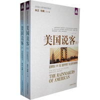 美国说客-(上下册)