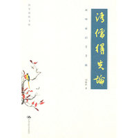 清儒得失论---刘师培论学杂稿