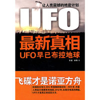 UFO最新真相