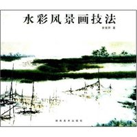 水彩风景画技法