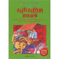 卓然篇-有声有色的双语故事-适用1-2年级
