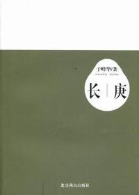 长庚