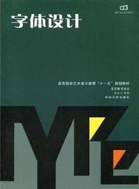 字体设计