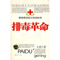 排毒革命