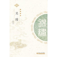 吴绫